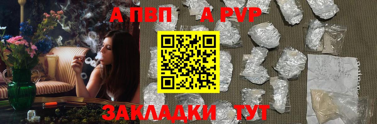Сосновоборск  A-PVP крисы CK  APVP  А ПВП Crystall  Alpha PVP СК КРИС  закладки  Вход с VPN 