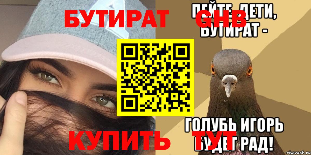 Сосновоборск  Бутират 99%  Вход с VPN 