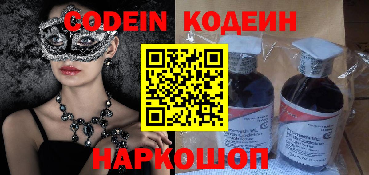 Кодеиновый сироп Lean Purple Drank Сосновоборск