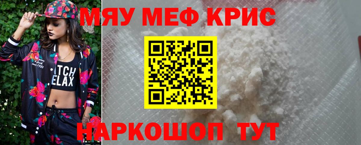 Мефедрон Сосновоборск
