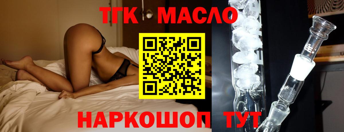 ТГК гашишное масло Сосновоборск